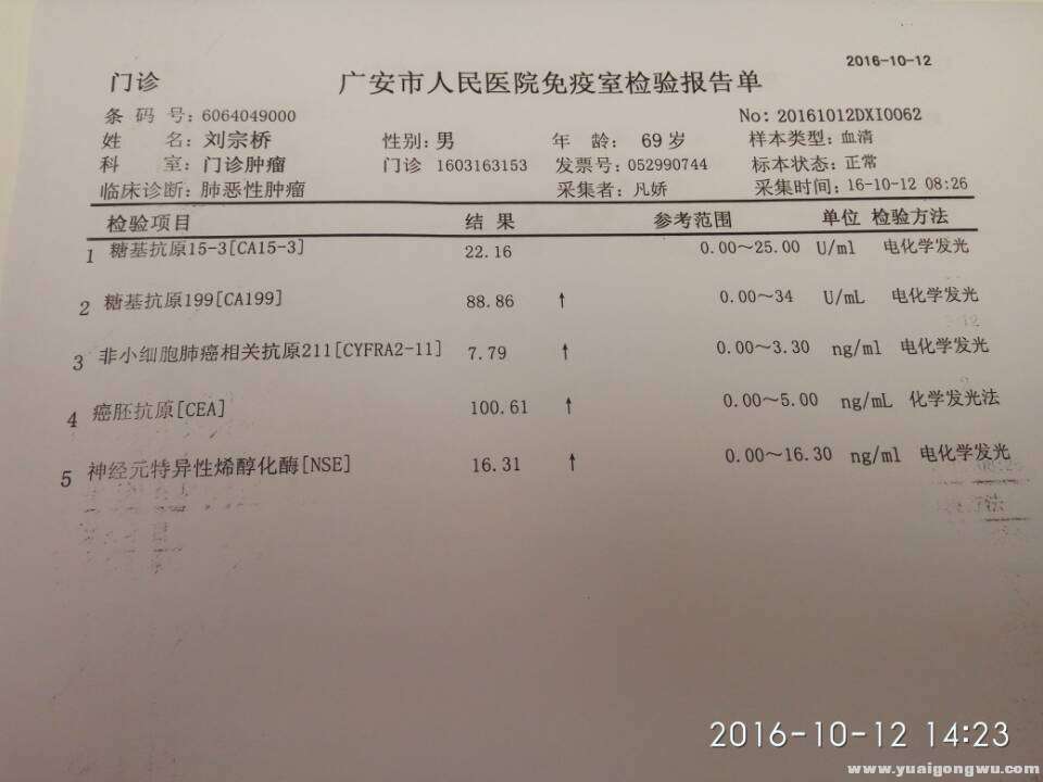 爸爸2016年10月12日CEA检查报告单.jpg