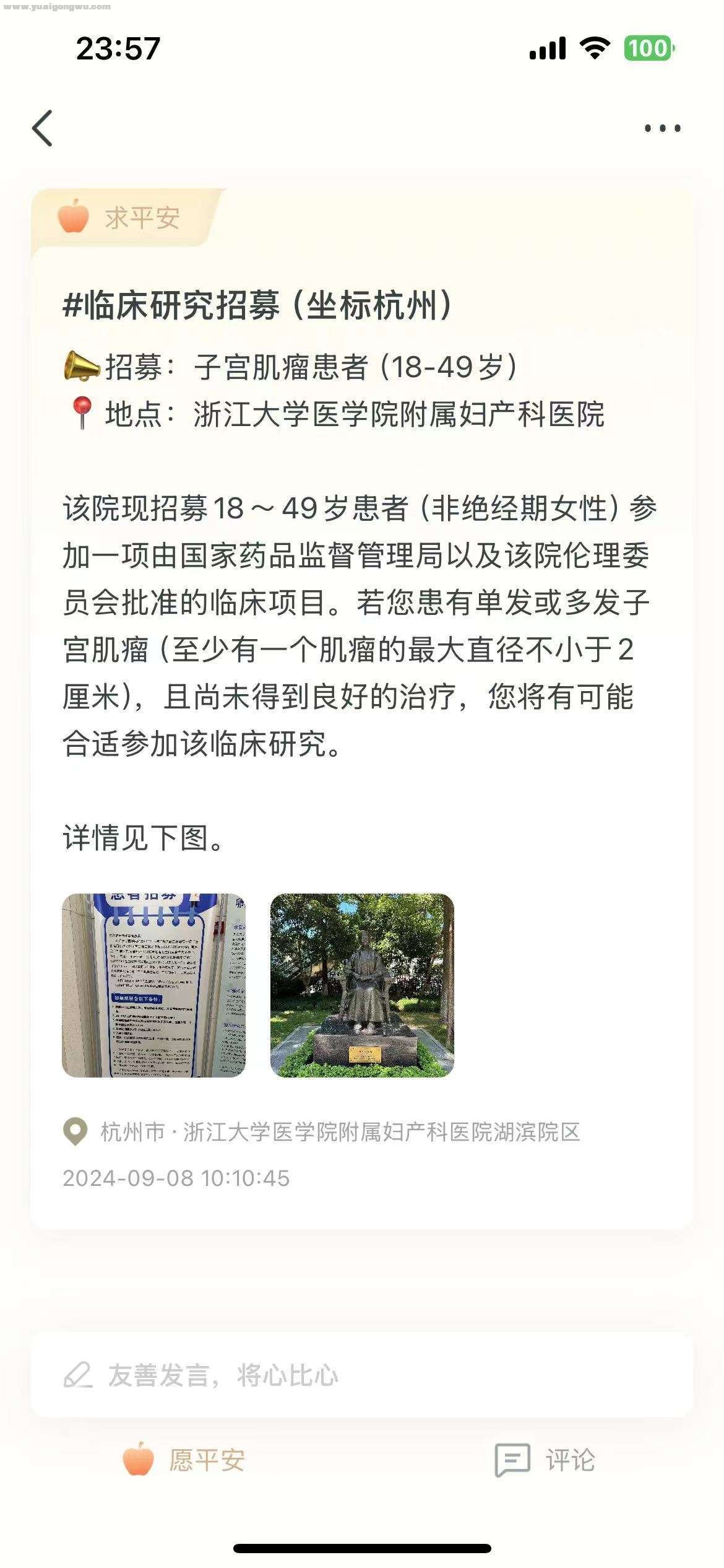 发现招募：子宫肌瘤患者（浙江大学医学院附属妇产科医院）